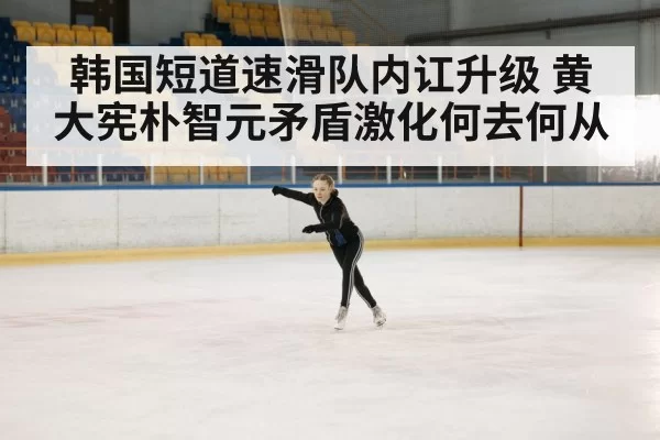 ice skating rink