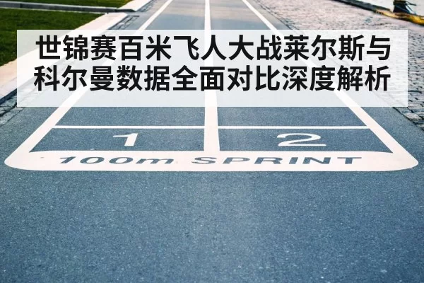 sprint finish line